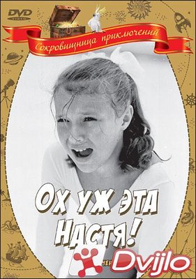 Скачать Ох, уж эта Настя! (1971) ВЕБРип (H.264/1080p) torrent