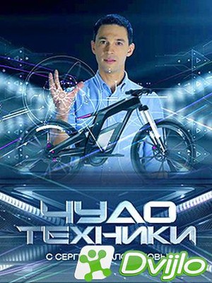 Скачать Чудо техники с Сергеем Малозёмовым (22.02.2021) САТРип torrent