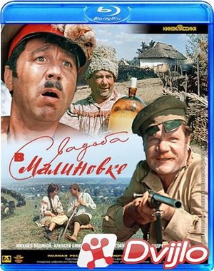 Скачать Свадьба в Малиновке (1967/БДРип/1080p) torrent