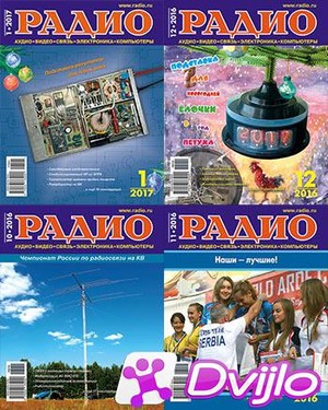 Скачать Подшивка журналов / Радио (Радиолюбитель, Радио всем, Радиофро
