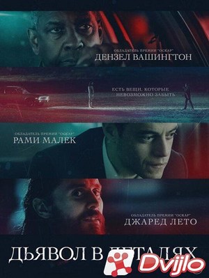 Скачать Дьявол в деталях / The Little Things (2021/ВЕБ-ДЛРип) torrent
