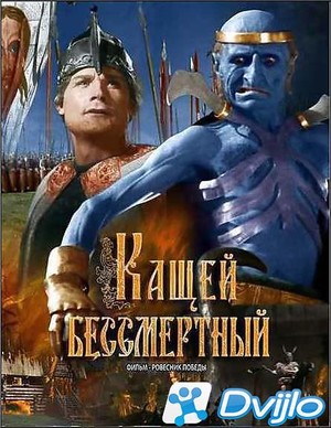 Скачать Кащей Бессмертный (1944/ВЕБ-ДЛРип / Цветная версия) torrent