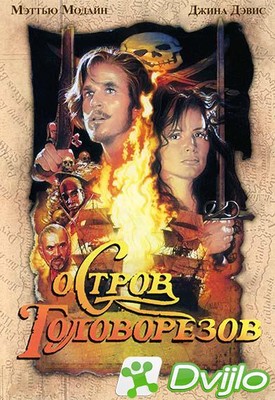 Скачать Остров головорезов / Cutthroat Island (1995/БДРип/1080p) torre