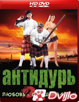 Скачать Антидурь (2007/ДВДРип) torrent