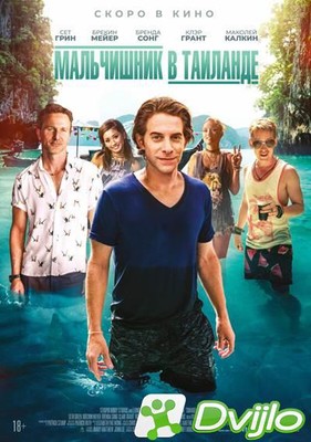 Скачать Мальчишник в Таиланде / Changeland (2019/ВЕБ-ДЛ/1080p) torrent