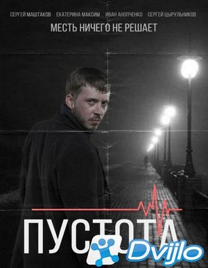 Скачать Пустота (2020/ВЕБ-ДЛ/1080p) torrent