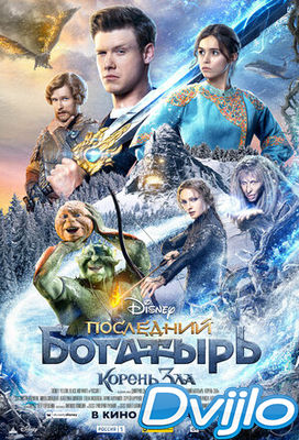 Скачать Последний богатырь: Корень зла торрент