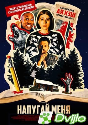 Скачать Напугай меня / Scare Me (2020/БДРемуx/1080p) torrent