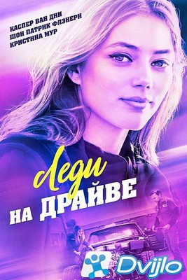 Скачать Леди на драйве / Lady Driver (2020/ВЕБ-ДЛ/1080p) torrent