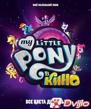 Скачать My Little Pony в кино / My Little Pony: The Movie (2017/БДРип/