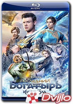 Скачать Последний богатырь: Корень зла (2020/ВЕБРип) torrent