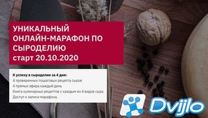 Скачать Алла Лапина, Алексей Сыровер / Марафон по сыроделию (2020) ПКR