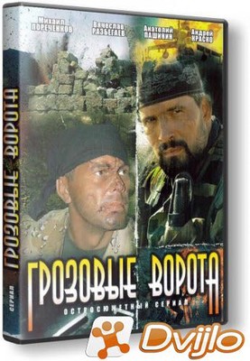 Скачать Грозовые ворота (2006/ВЕБРип/720p) (серии 1-4 из 4) torrent