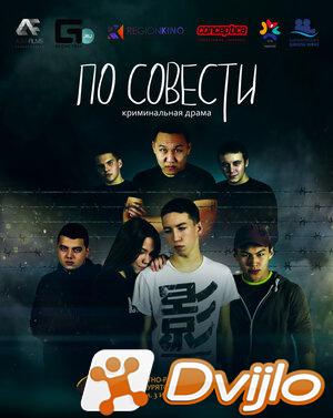 Скачать По совести (2019/ВЕБРип) torrent