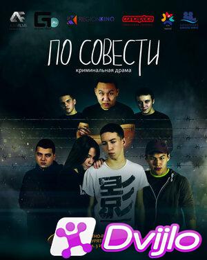 Скачать По совести (2019/ВЕБРип/1080p) torrent