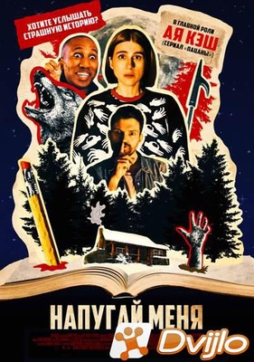 Скачать Напугай меня / Scare Me (2020/БДРип/720p) torrent