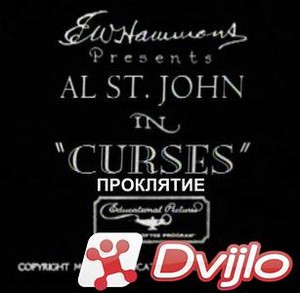 Скачать Роско Арбакл. Проклятие / Curses! (1925) ДВДРип torrent