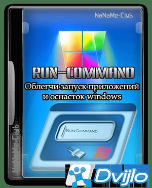 Скачать Русn-Command 4.77 + Портативный (Многояз./Рус) torrent