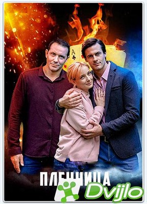Скачать Пленница (2021/ВЕБРип) (сезон 1, серии 1-8 из 8) torrent