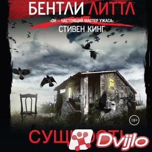 Скачать Бентли Литтл / Сущность (2021/МП3) torrent