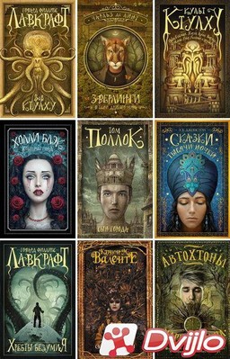 Скачать Книжная серия / Мастера магического реализма (65 книг) (2011 -