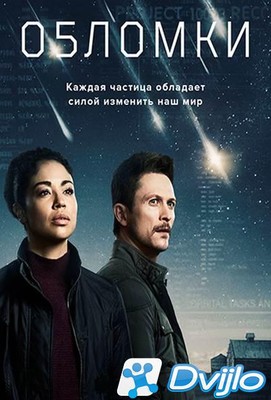 Скачать Обломки / Debris (2021/ВЕБ-ДЛ/1080p) (сезон 1, серии 1 из 8) L