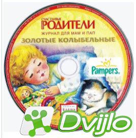 Скачать VA - Золотые колыбельные (2013/МП3 / 320 кб/с) torrent