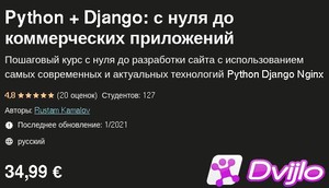 Скачать Udemy, Русstam Kamalov / Python + Django: с нуля до коммерческ