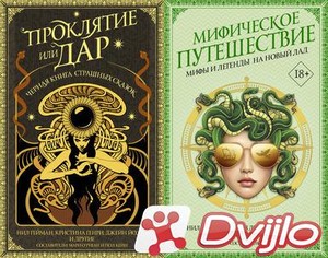 Скачать Книжная серия / Шедевры магического реализма (3 книги) (2019 -
