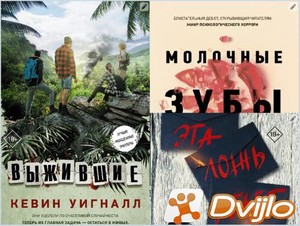 Скачать Книжная серия / Молодежный психологический триллер (7 книг) (2