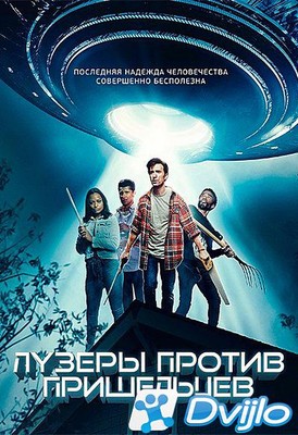 Скачать Лузеры против пришельцев / Useless Humans (2020/ВЕБ-ДЛРип) тор