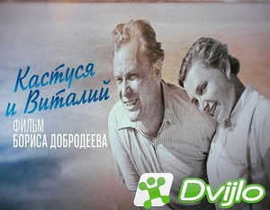 Скачать Кастуся и Виталий (2021/ВЕБРип/1080p) торрент