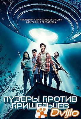 Скачать Лузеры против пришельцев / Useless Humans (2020/ВЕБ-ДЛ/1080p)