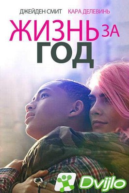 Скачать Жизнь за год / Life in a Year (2020/ВЕБ-ДЛРип) торрент