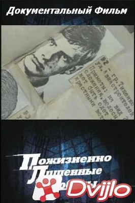 Скачать Пожизненно лишенные свободы: Отцы и дети (2010/ДВДРип) торрент