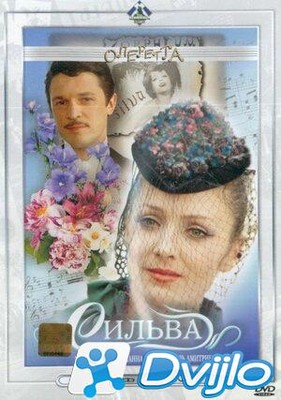 Скачать Сильва (1981/ВЕБ-ДЛРип) торрент