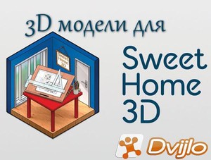 Скачать 3D модели - Свободные 3D модели созданные пользователями Sweet