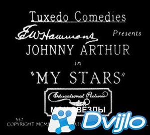 Скачать Роско Арбакл. Мои звёзды / My Stars (1926/ДВДРип) торрент