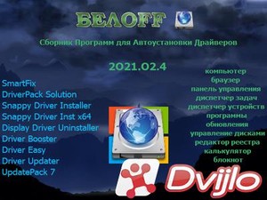 Скачать BELOFF (dp) 2021.02.4 торрент