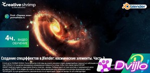 Скачать Gleb Alexandrov, Aidy Burrows / Space VFX Elements: Creating t