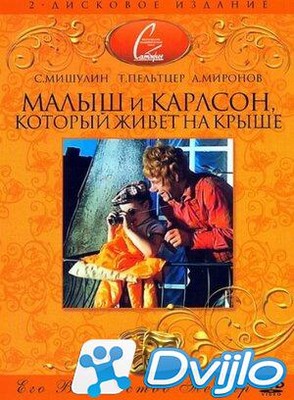 Скачать Малыш и Карлсон, который живет на крыше (1971/ВЕБРип/1080p) то