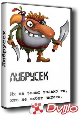 Скачать Библиотека Либрусек (lib.rus.ec) + MyHomeLib (ФБ2) (Обновляема