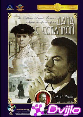Скачать Дама с собачкой (1960/ДВДРип) торрент