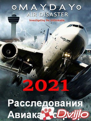 Скачать Расследования авиакатастроф. Спецвыпуски (1-8 серии из 10) / A