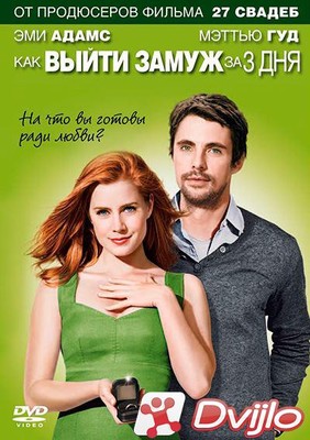 Скачать Как выйти замуж за 3 дня / Leap Year (2010/БДРип/1080p) торре