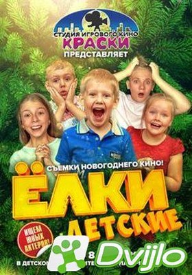 Скачать Ёлки детские (2020/ВЕБРип) торрент