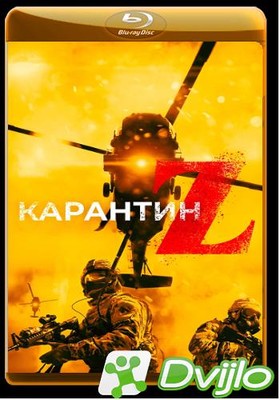 Скачать Карантин Z / Redcon-1 (2018/БДРип/720p) торрент
