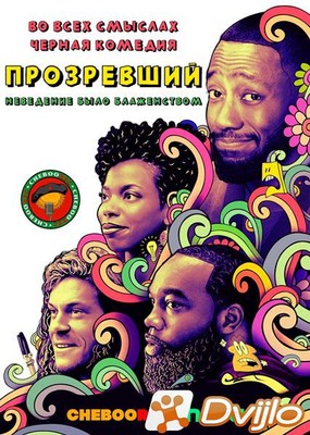 Скачать Прозревший / Woke (2020/ВЕБРип/1080p) (сезон 1, серии 1-8 из 8