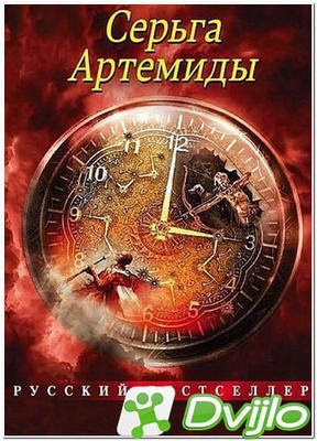 Скачать Серьга Артемиды (2020/ВЕБРип) (сезон 1, серии 1-4 из 4) торрен
