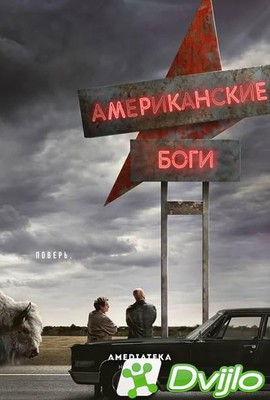 Скачать Американские боги / American Gods (2021/ВЕБ-ДЛ/1080p) (сезон 3